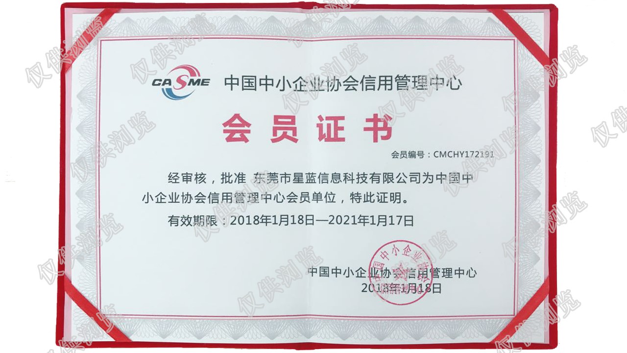 中国中小企业协会会员证书.jpg