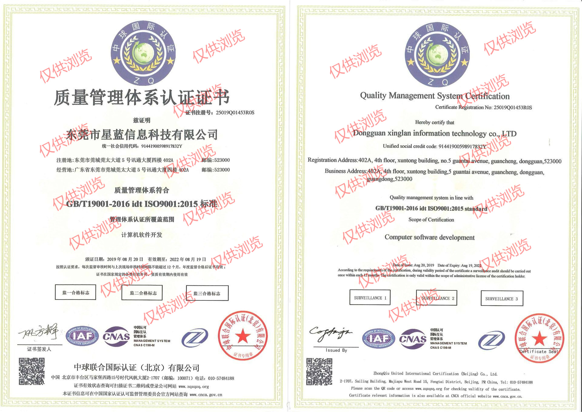 ISO9001证书中文英文-2019水印版.jpg